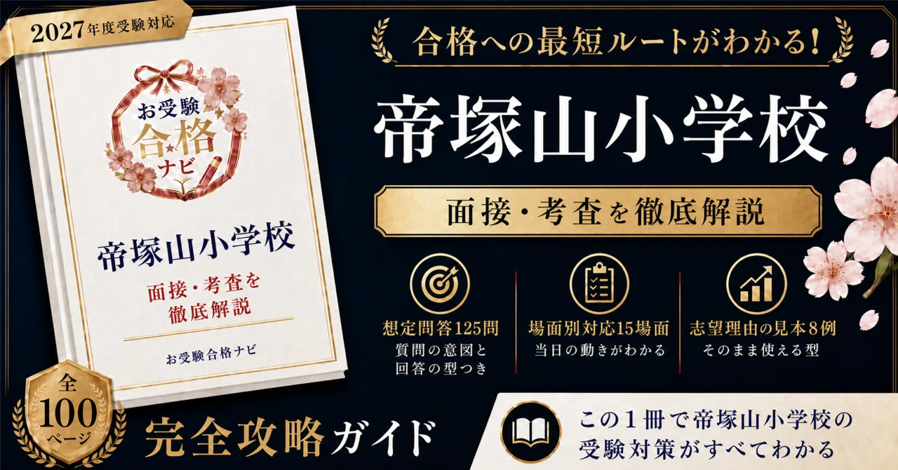 【明後日値上げ予定】面接対策 小学校受験(質問集) 明後日値上げ予定】面接対策 小学校受験(質問集) 61li99h3mkL.jpg