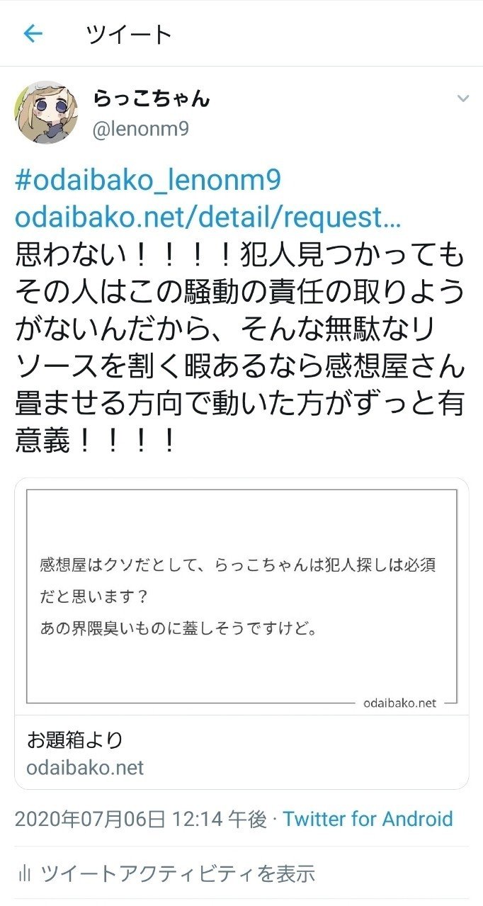 感想屋さん に ワヒロ の感想を 非公開で 依頼した 人の話と 私個人の私見 らっこちゃん Note