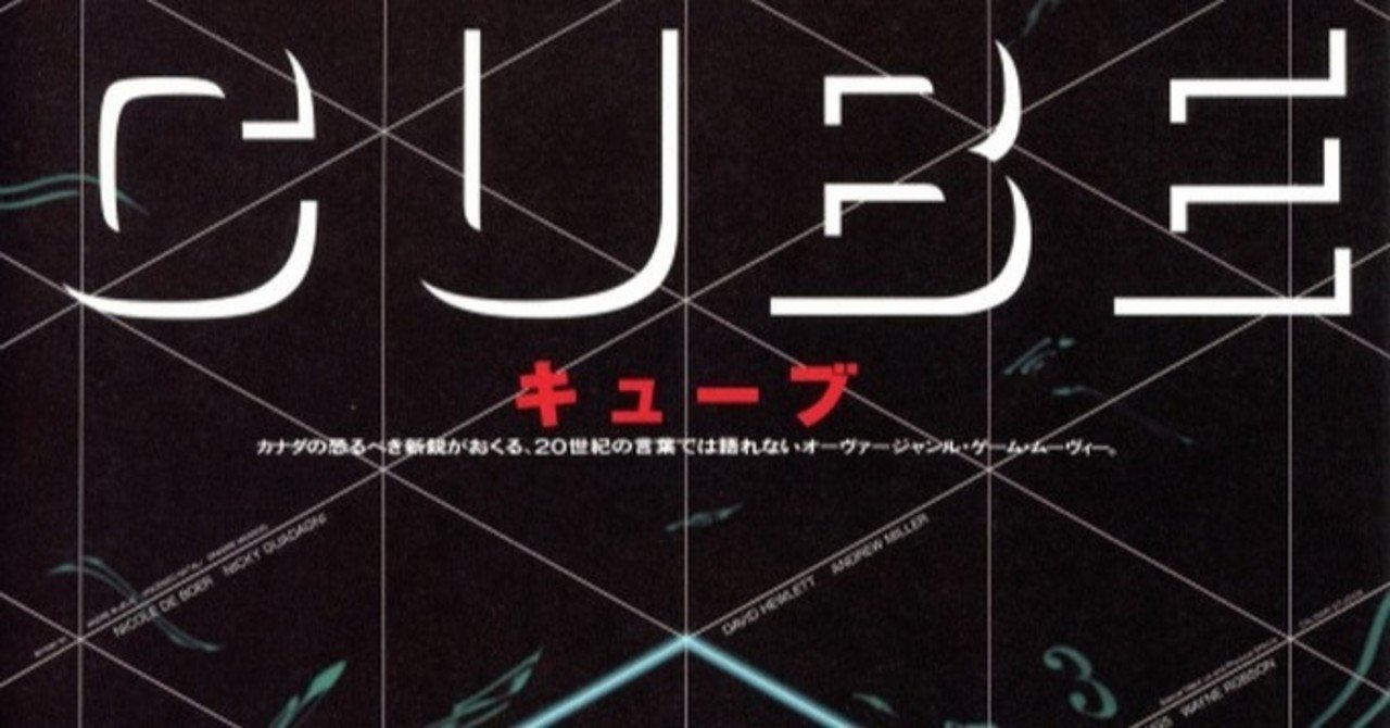 映画2 cube シゲン note