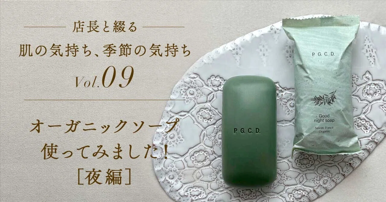 スキンケア・基礎化粧品 P.G.C.D. Good night soap サボンフォンセ