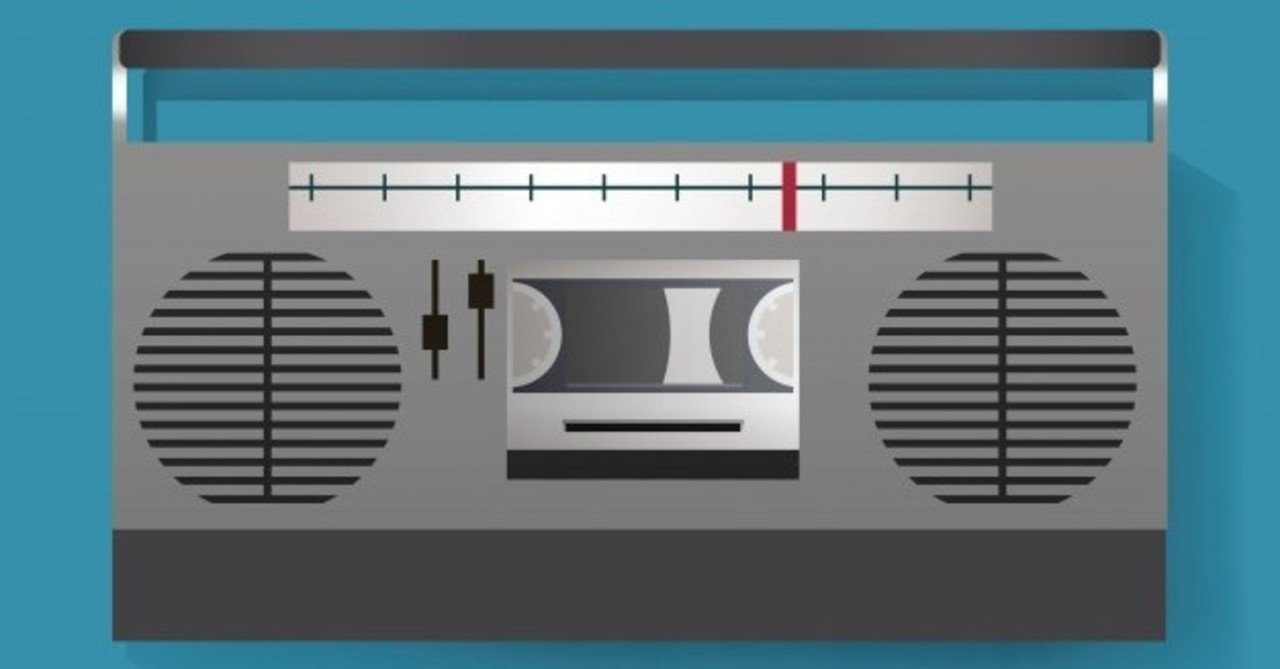 ラジオ人生を振り返る 最初にハマった 伊集院光のoh デカナイト の時は中二病真っただ中で妬みと嫉みの化身だったなぁ Nan Note ラジオ人生を振り返る 最初にハマった 伊集院光のoh デカナイト の時は中二病真っただ中で妬みと嫉みの化身だったなぁ Nan Note