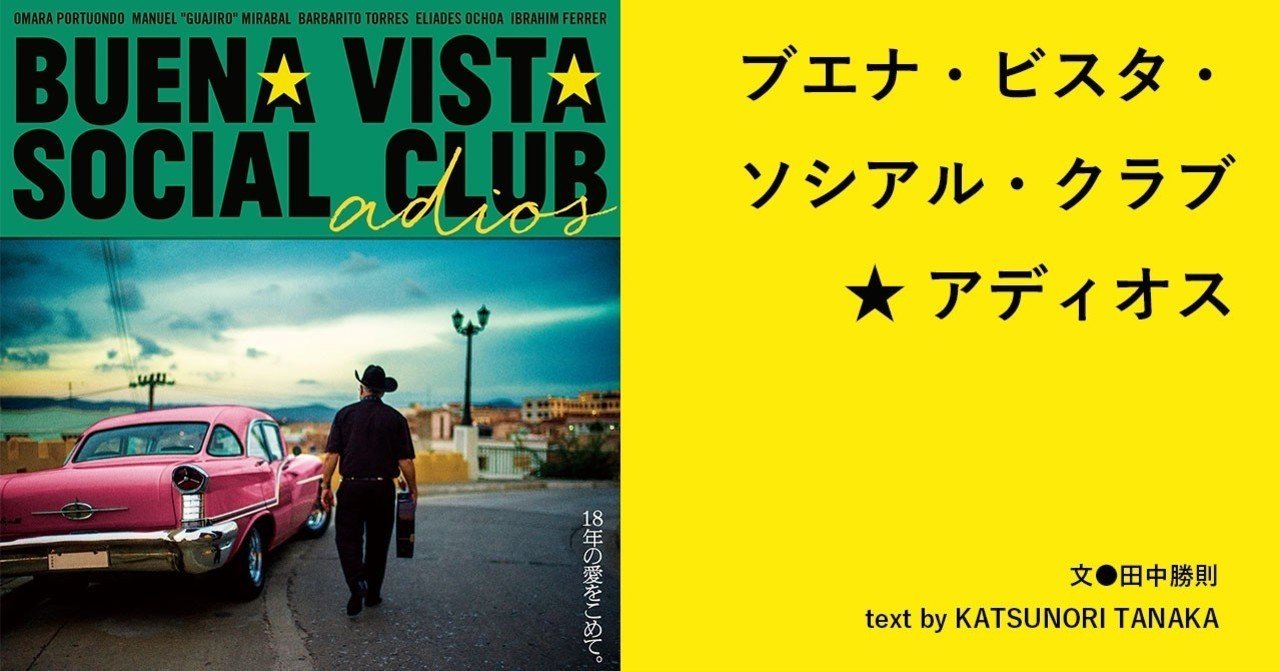 Amazon.co.jp: BUENA VISTA SOCIAL CLUB: 25TH ANNIVERSARY