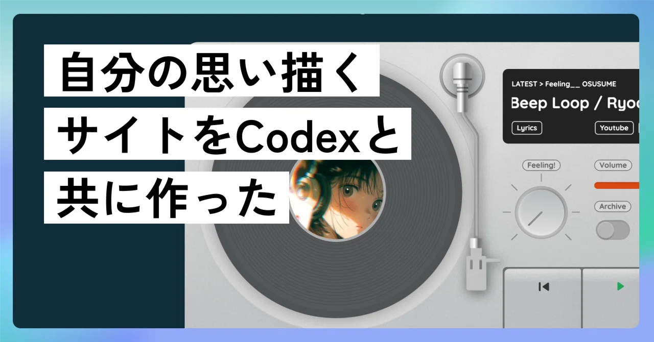 Webデザイン】自分の思い描くサイトをCodexと共に作った｜夜更かし