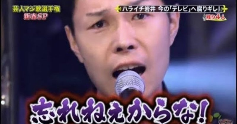 ゴッドタンの岩井勇気さん ヒトフン Note