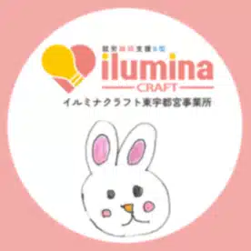 【障害者福祉】イルミナクラフト東宇都宮事業所