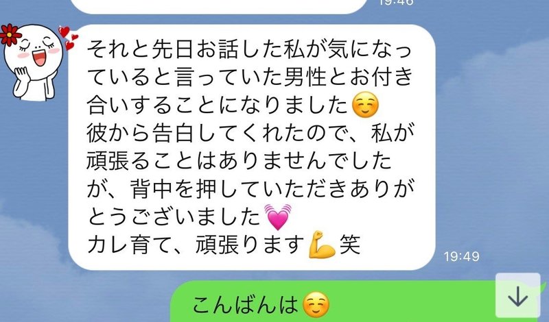 嬉しいご報告 お付き合いすることになりました Ako あこ Note