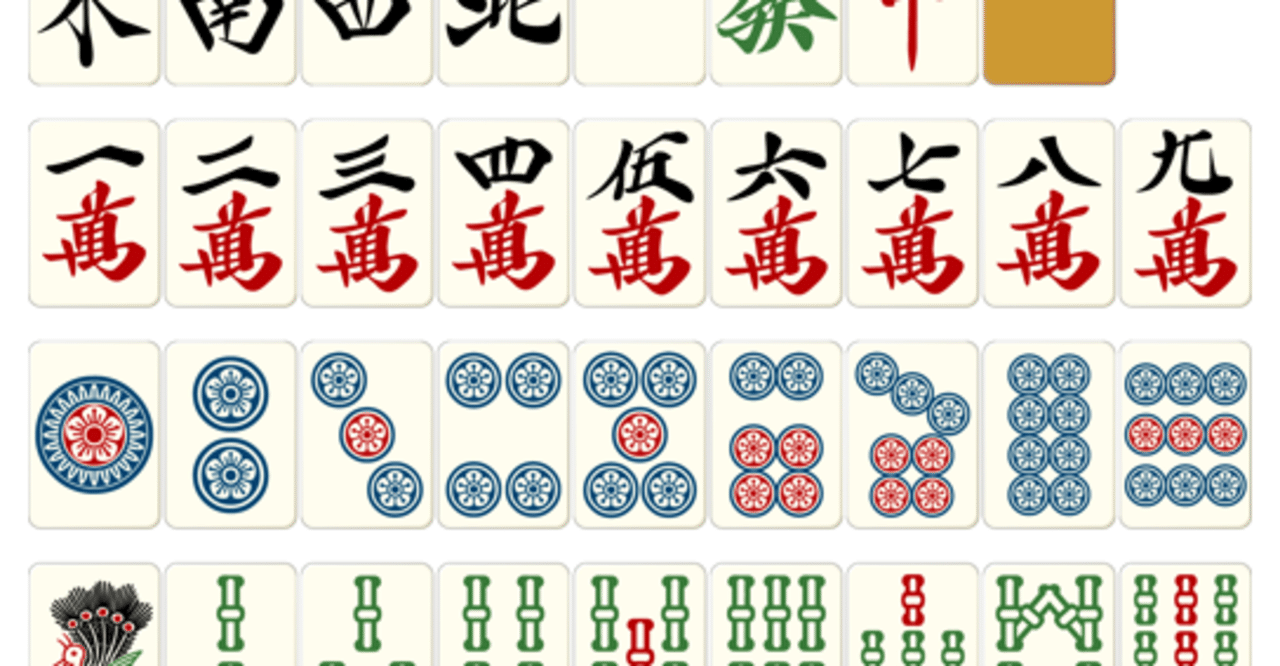 麻雀の牌について思うこと｜春山ルイ