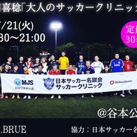 金田喜稔のサッカーおやじ会 4 開催のお知らせ Fc T Brue Npo Plus Ultra Note 金田喜稔のサッカーおやじ会 4 開催のお知らせ Fc T Brue Npo Plus Ultra Note