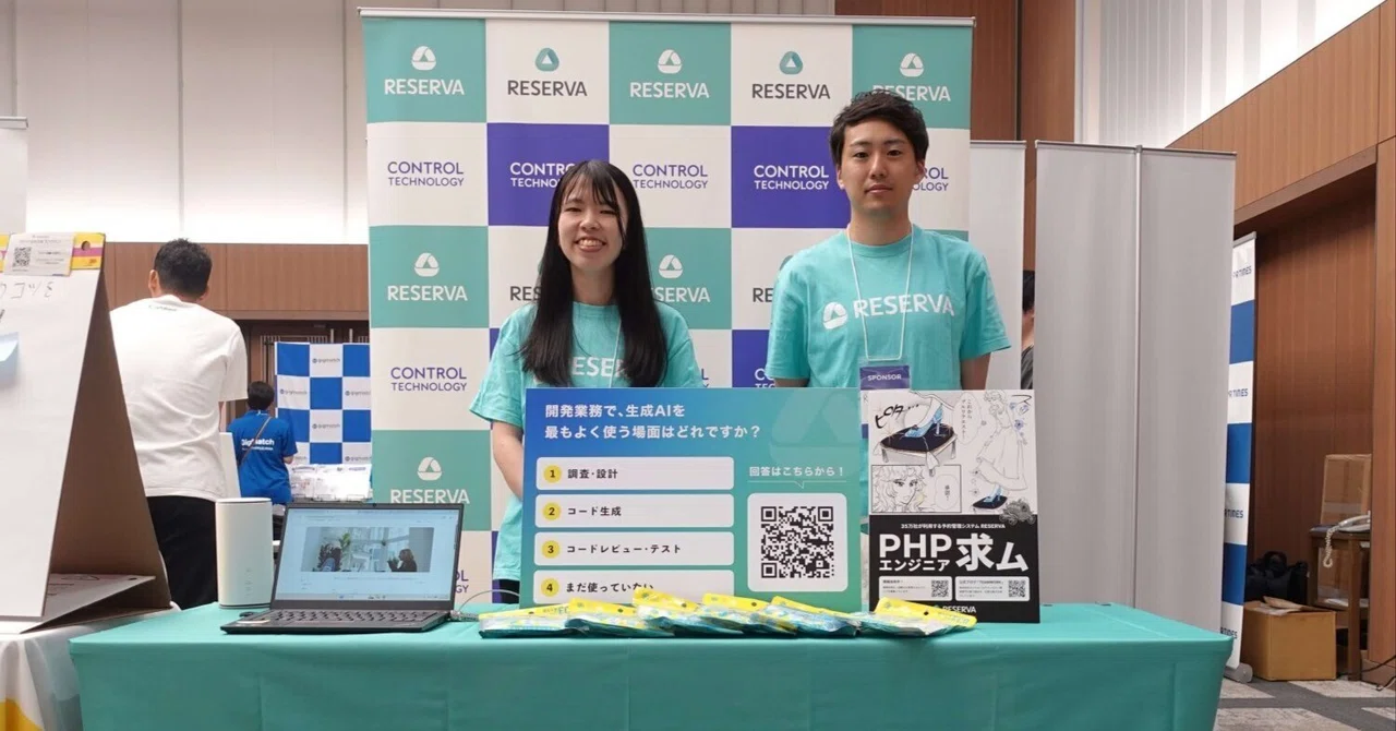 コントロールテクノロジーが「PHPカンファレンス2026」に参加！当日