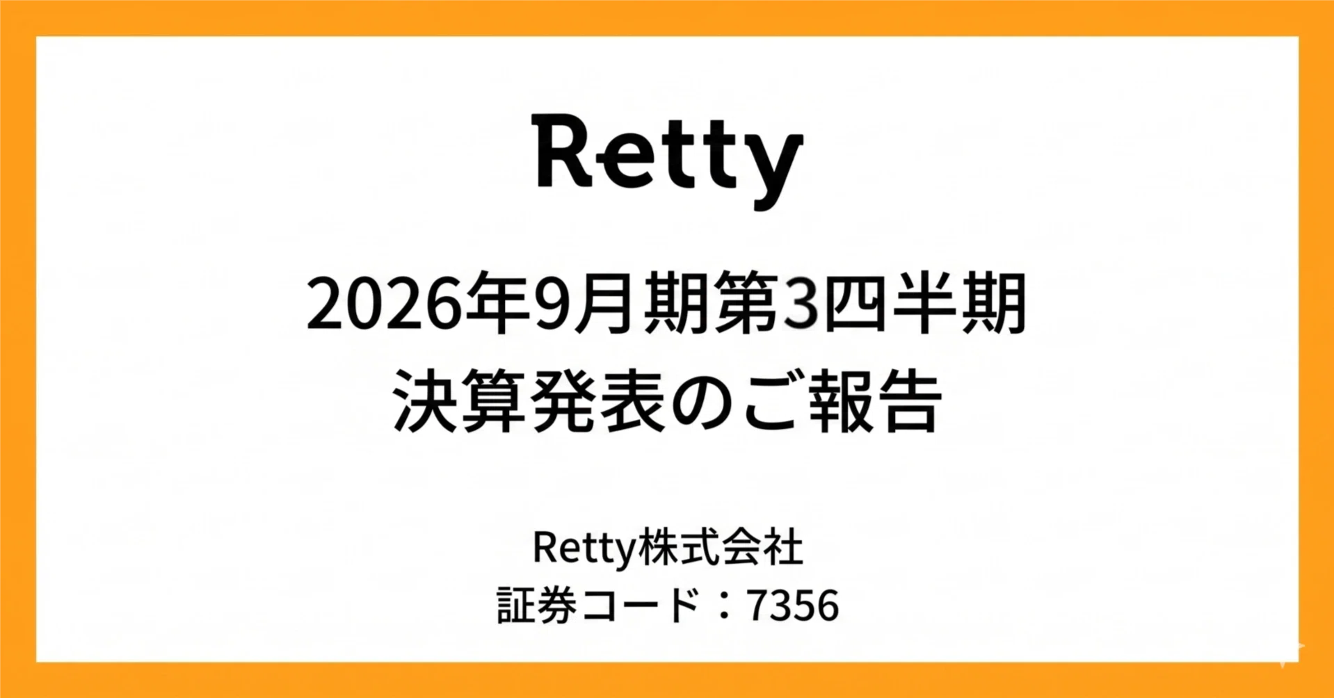 改訂 豫算決算制度要論 2026年9月期3Q決算】通期業績予想を修正。修正の要因と対策、そして7月