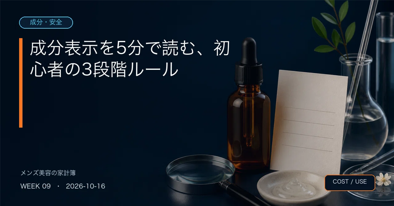 A 3-Step Rule for Beginners to Read Ingredient Labels in 5 Minutes｜ポンさん ...