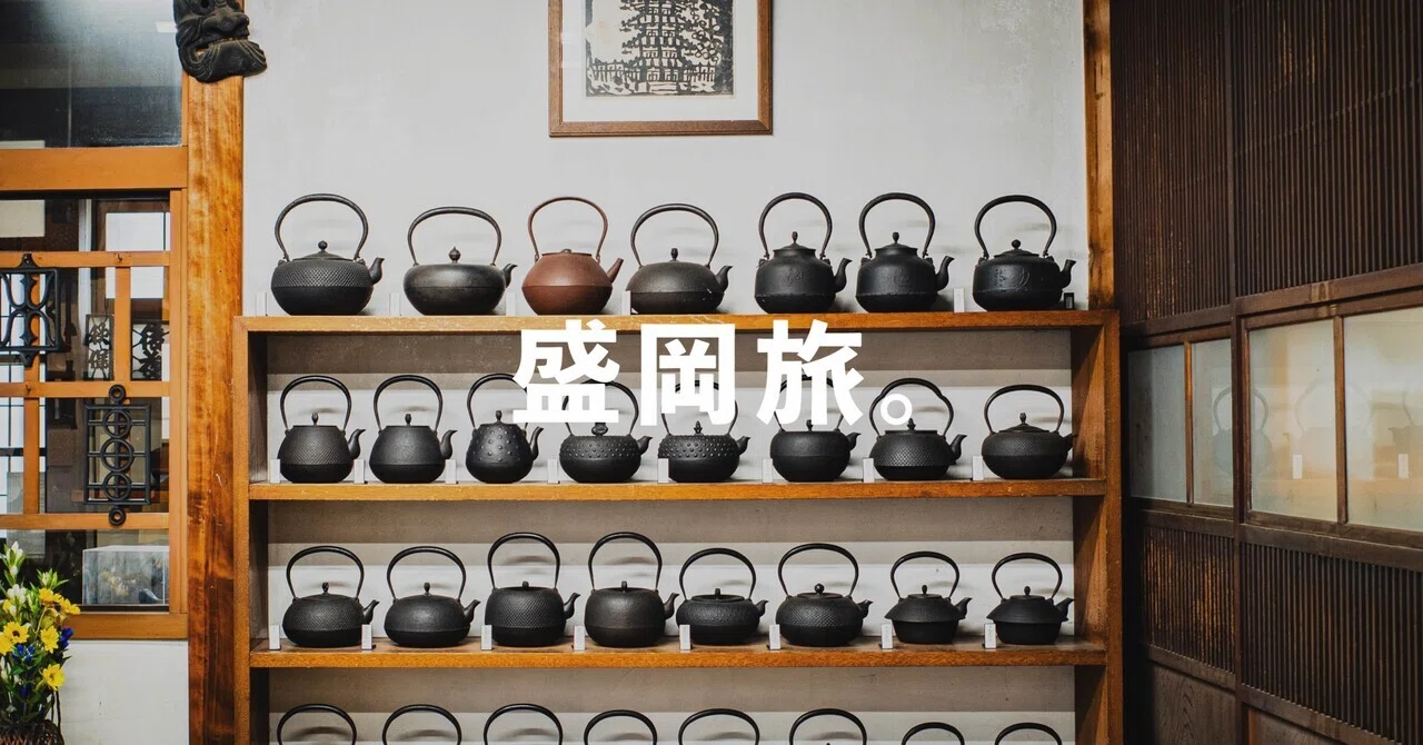 盛岡旅】100年以上の歴史を持つ老舗「釜定」で、南部鉄器を買う