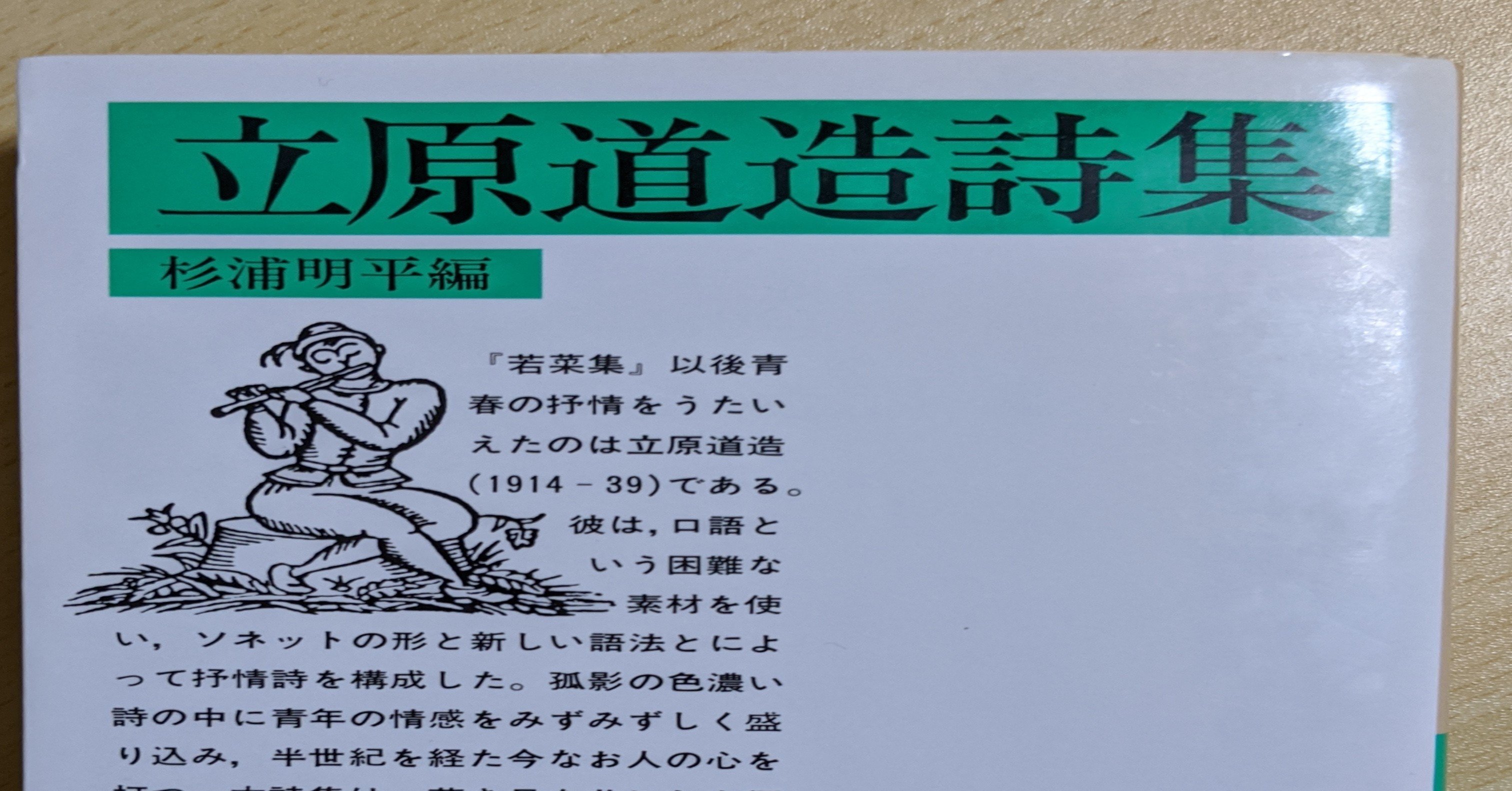 第十二日 『立原道造詩集』｜小倉信夫