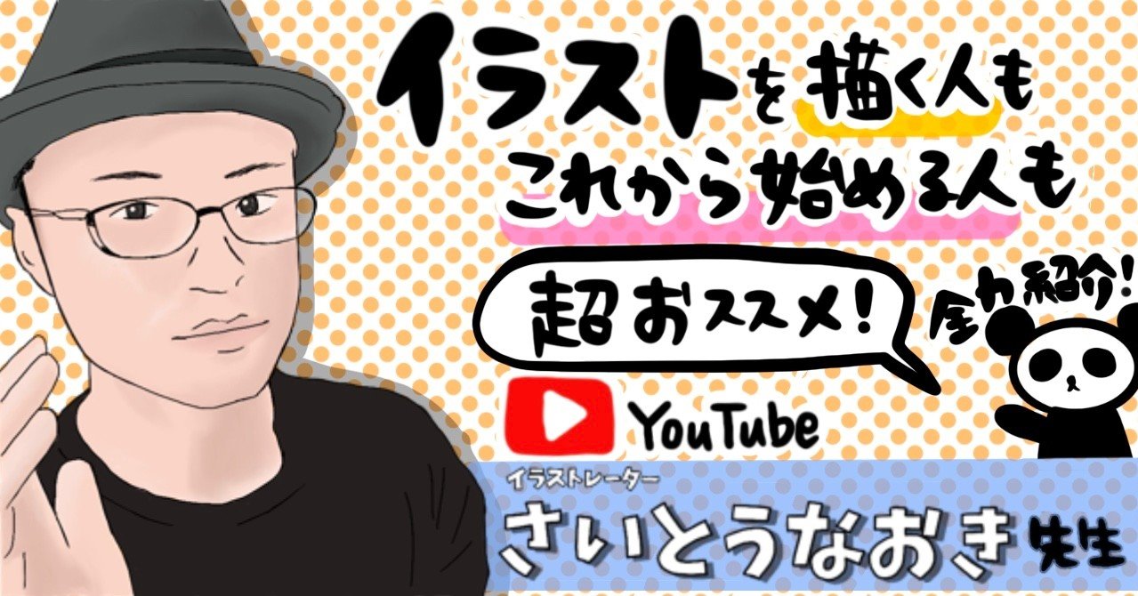 イラスト初心者にも ガッツリの人にも さいとうなおき先生 Shika Ipadでいろいろ 全力紹介 Note