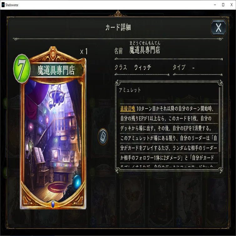 魔道具専門店ウィッチ(ローテFOH期ア前)｜種無しスイカ