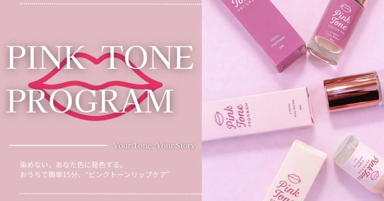 ピンクトーンの成分とダウンタイム💋｜毛穴・シミ改善専門サロンMIRUS