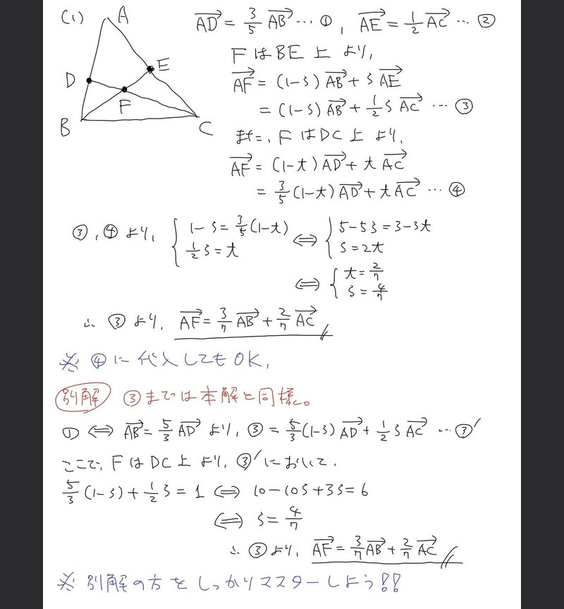 高校数学無料問題集 数ｂ 第２章 ベクトル 交点の位置ベクトルその１ 桝 ます Note