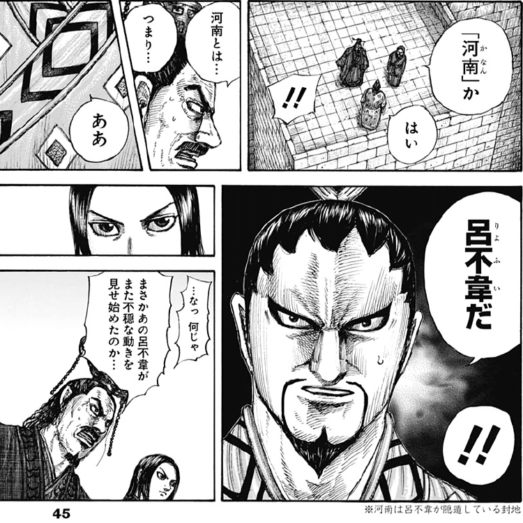 呂不韋失脚の裏舞台を妄想する Zuuma 新解釈キングダム 中国古代史妄想局 Note