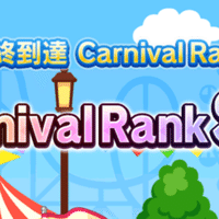 デレステ ライブカーニバルでランクsssを目指す人が開催中にやるべきこと Sasaki A Note デレステ ライブカーニバルでランクsssを目指す人が開催中にやるべきこと Sasaki A Note