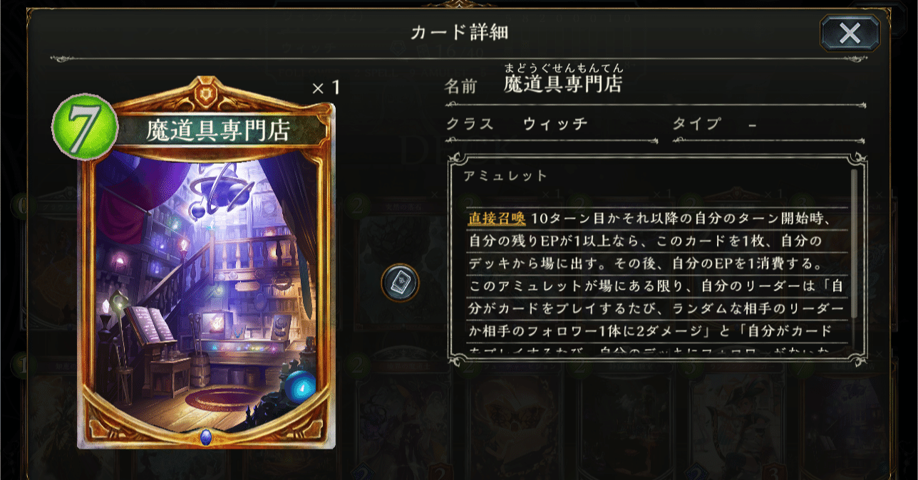 魔道具専門店ウィッチ ローテfoh期ア前 種無しスイカ Note