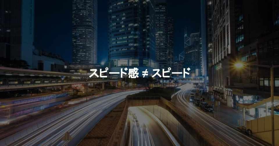 結果が出ないリーダーはスピード感とスピードの違いが分かっていない Kota Maeta Note
