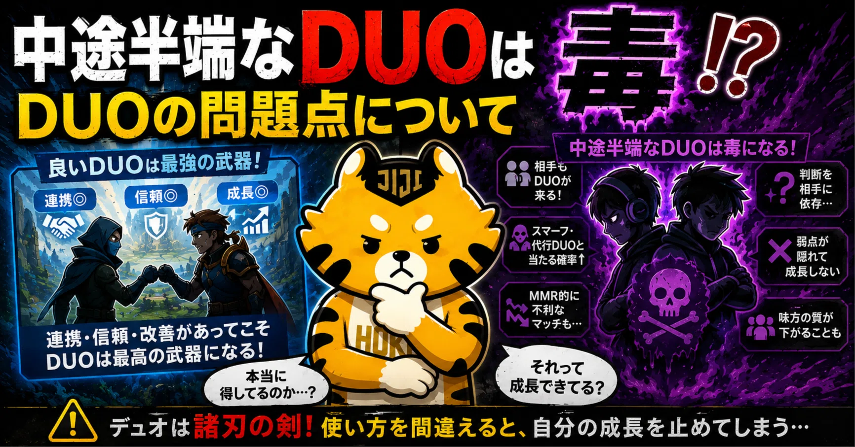 lol-中途半端なDUOは毒⁉️DUOの問題点について｜Hoken