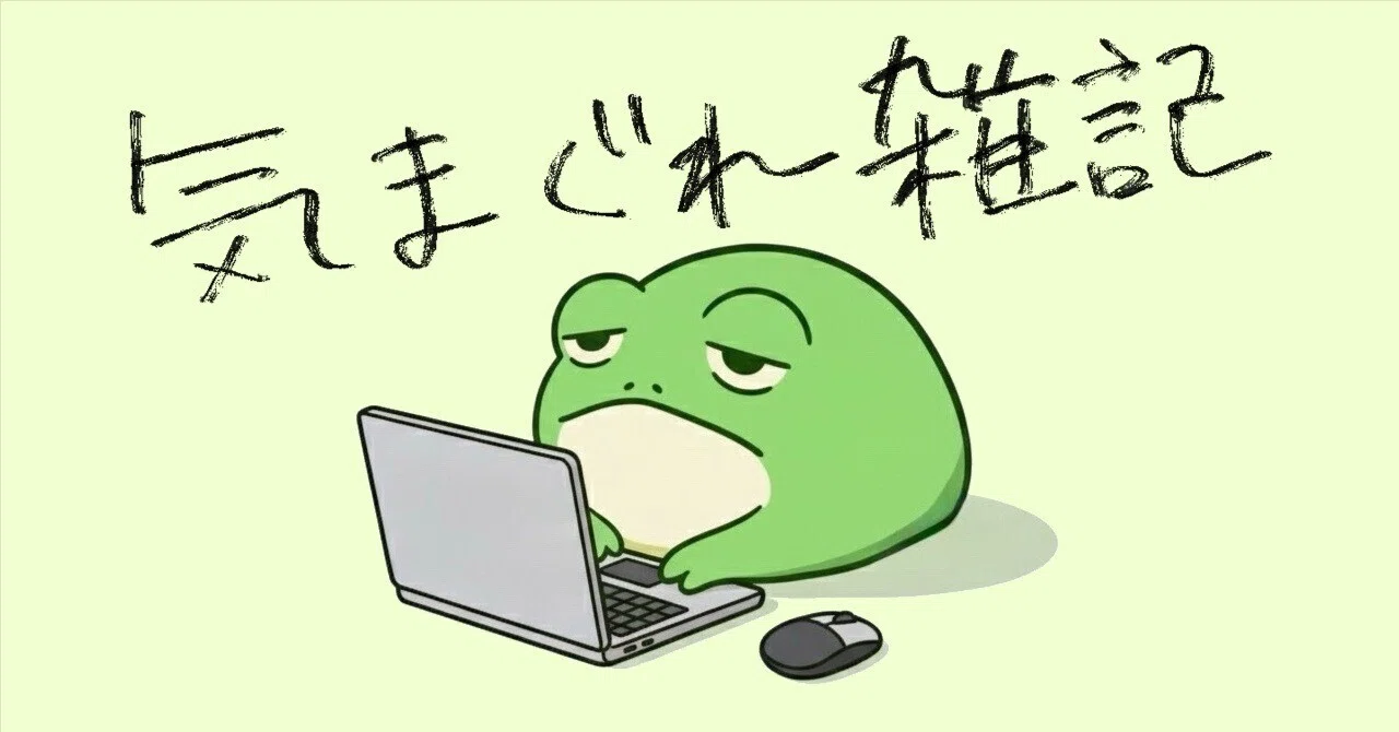 見出し画像