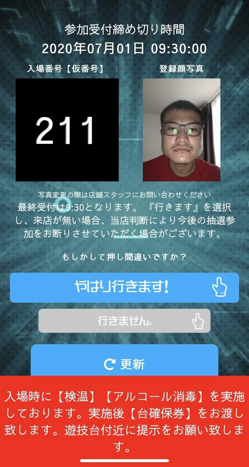 入場 くん オンライン