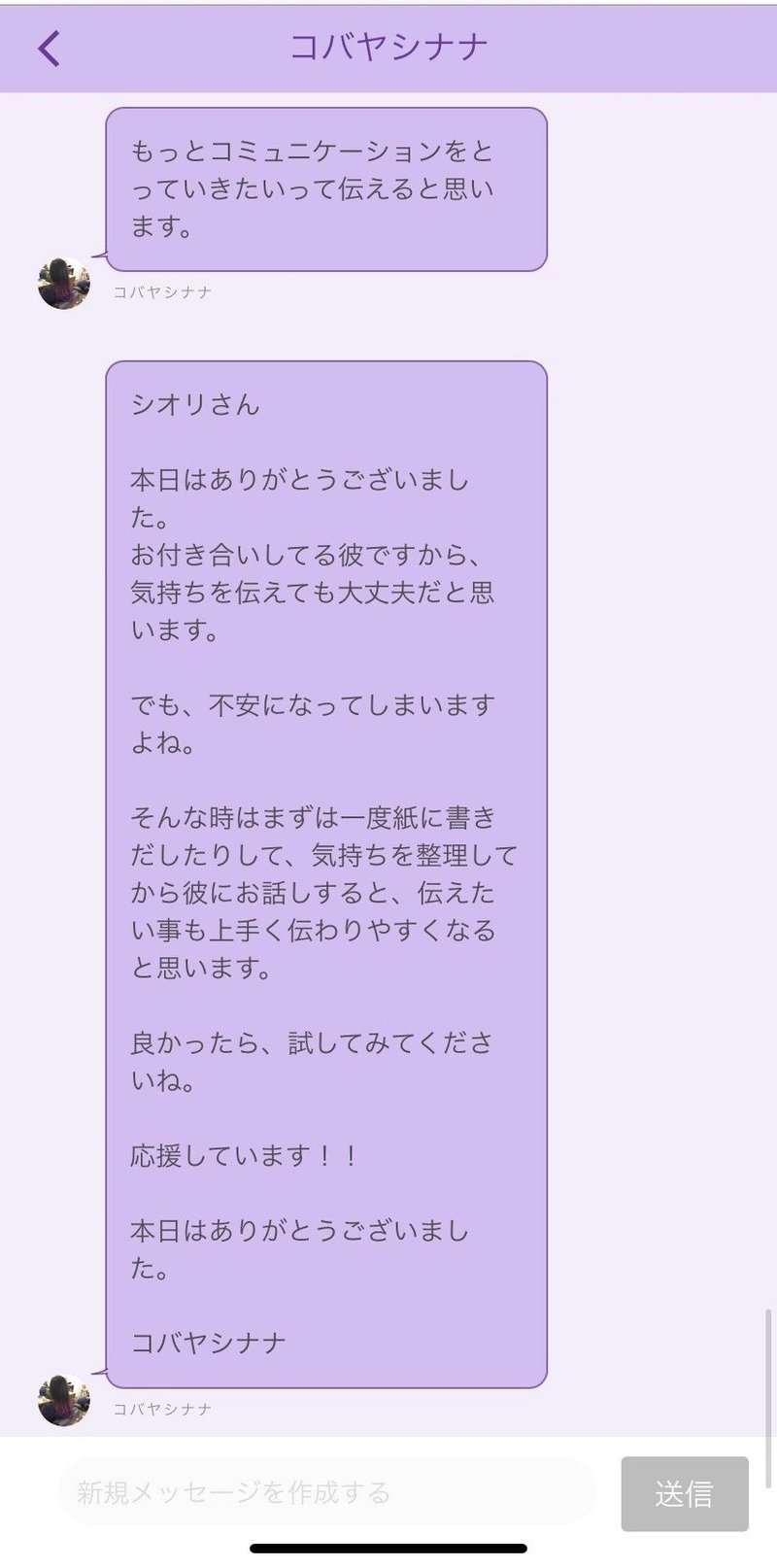 相談者インタビュー Vol 3 彼氏の自己開示が少なく あらぬことで心配になってしまう恋愛ライター ミクニシオリ さん らんらん Note 相談者インタビュー Vol 3 彼氏の自己開示が少なく あらぬことで心配になってしまう恋愛ライター ミクニシオリ さん らんらん Note