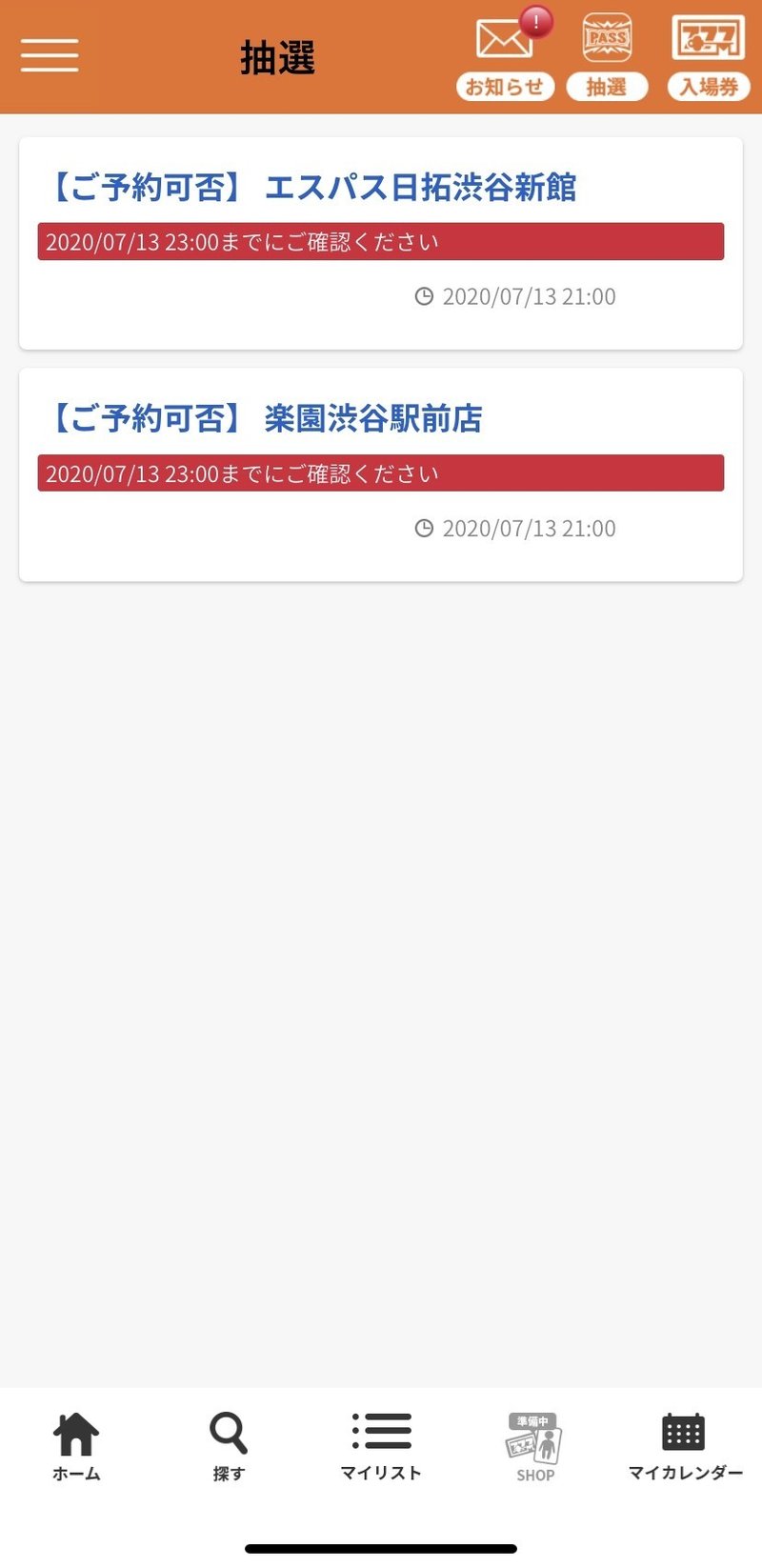 オンライン抽選について 角屋角成 Note オンライン抽選について 角屋角成 Note