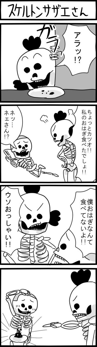 サザエさん