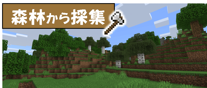 マイクラ 紹介 林業 木こり の稼ぎ方 オーリオ Note