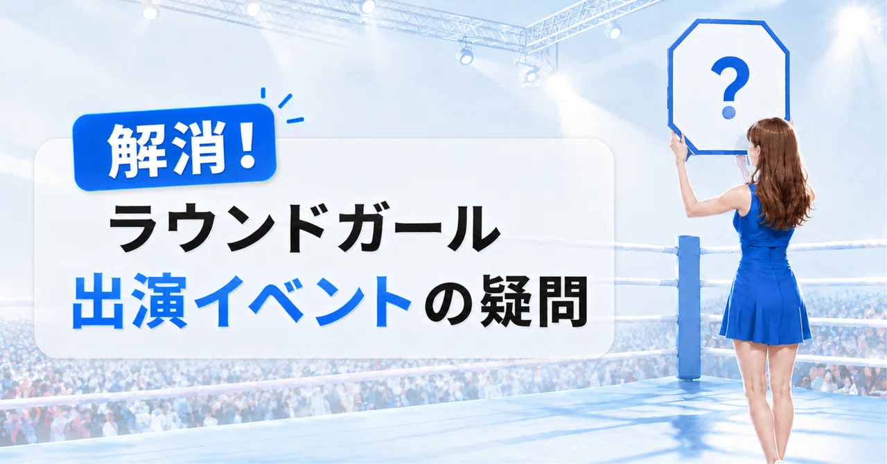 【那須川天心 第10戦 ラウンドガール出演権】イベントへのご質問にお答えします｜Pococha(ポコチャ)公式