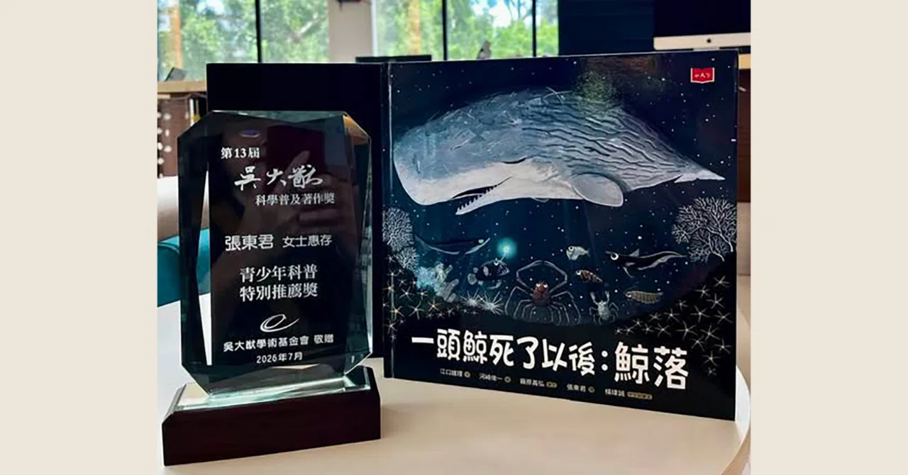 クジラがしんだら』が台湾の科学書の賞を受賞！｜江口絵理
