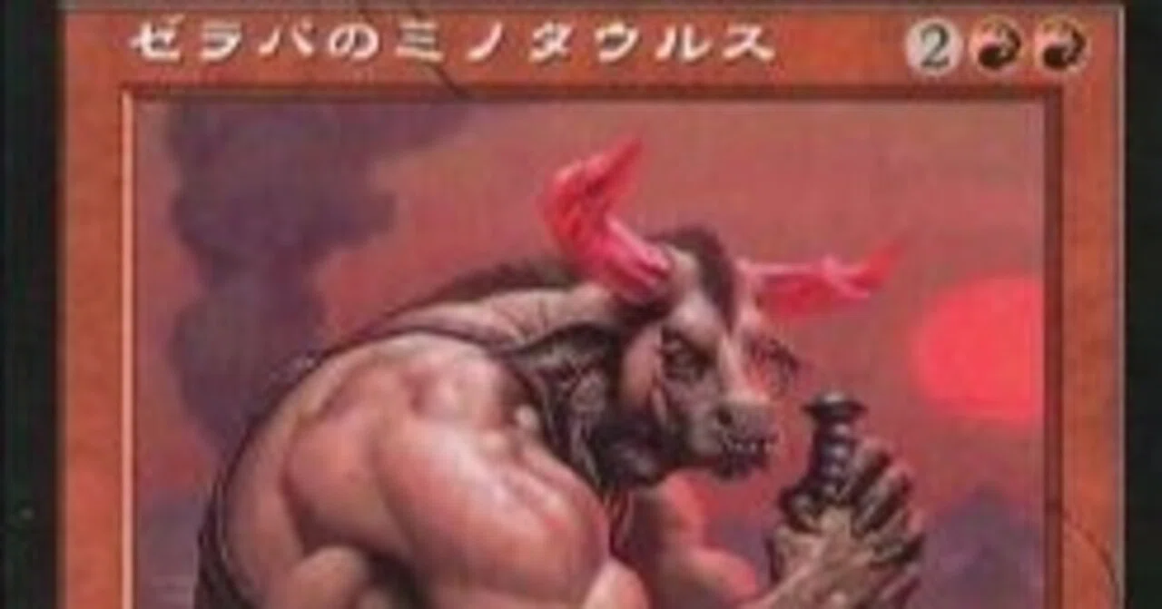 MTG】ゼラパのミノタウルス【懐かしいカード】｜くろやぎ
