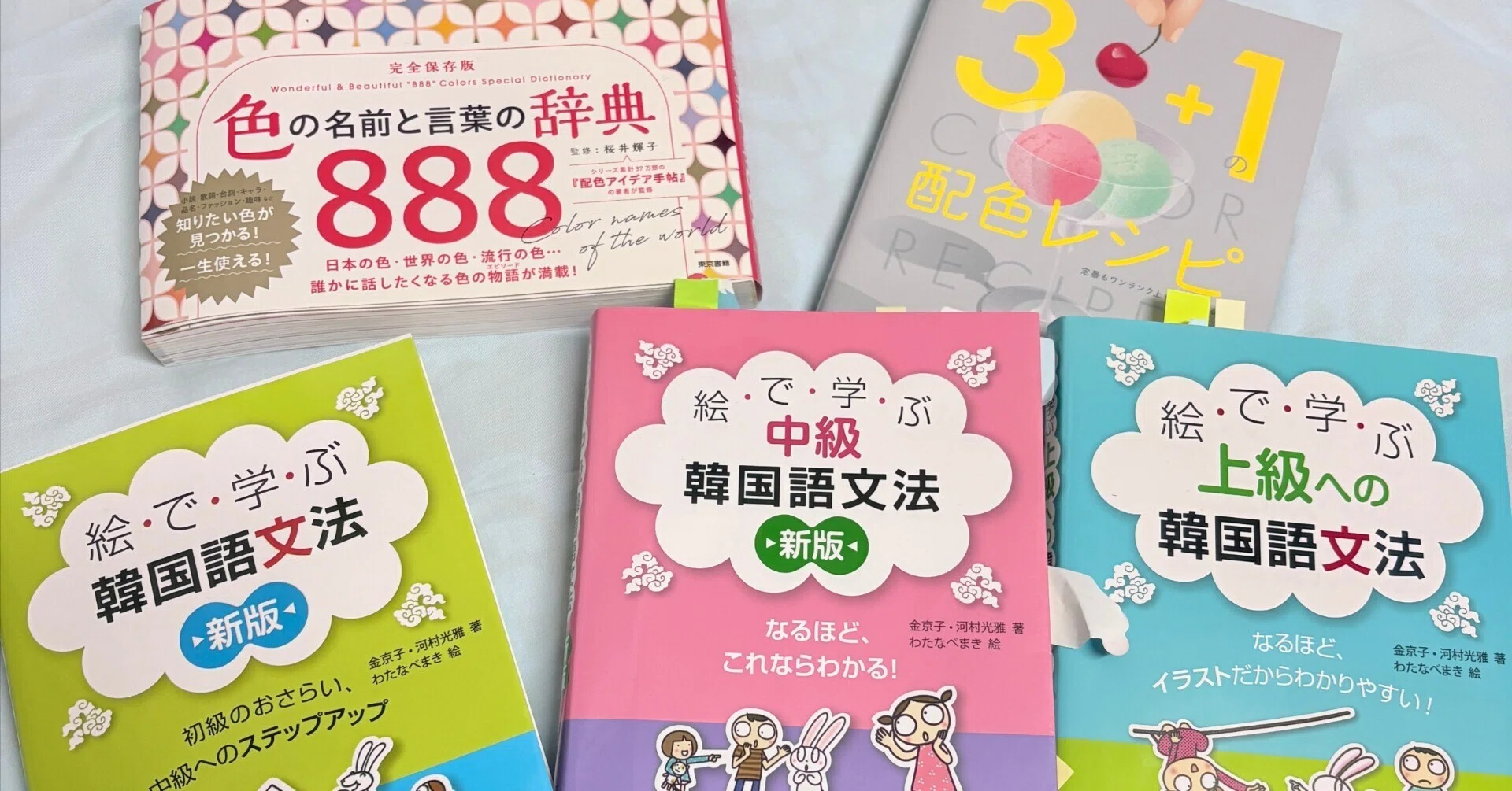 読書感想文】韓国語の本、配色の本｜pojagi*sono