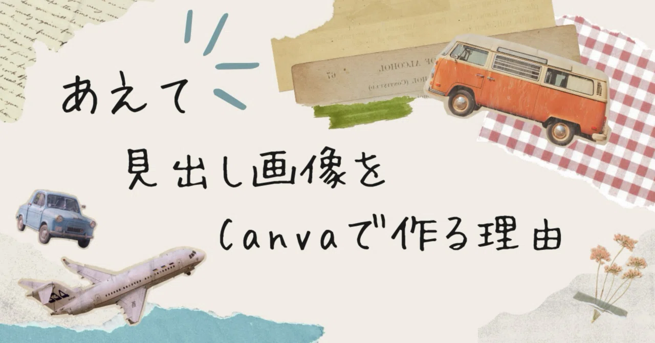 見出し画像