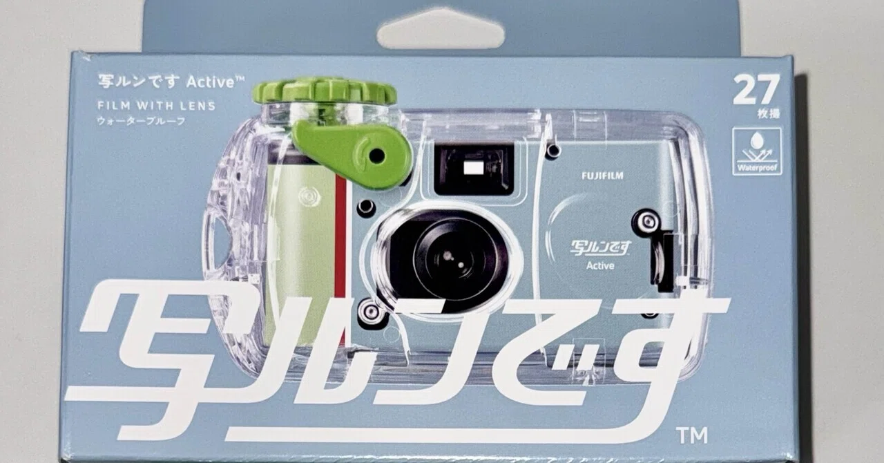 レビュー】写ルンですActive（防水写ルンです）｜神