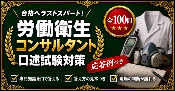 労働衛生コンサルタント 試験対策 全2冊セット - 2026-08｜スタディ