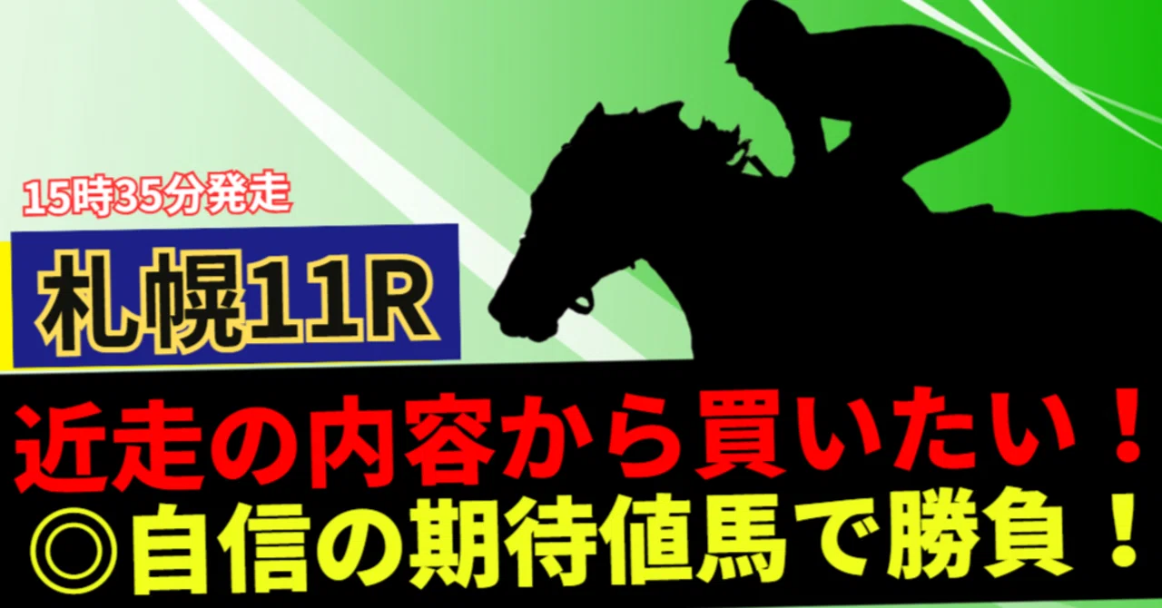 札幌 11 レース(02)