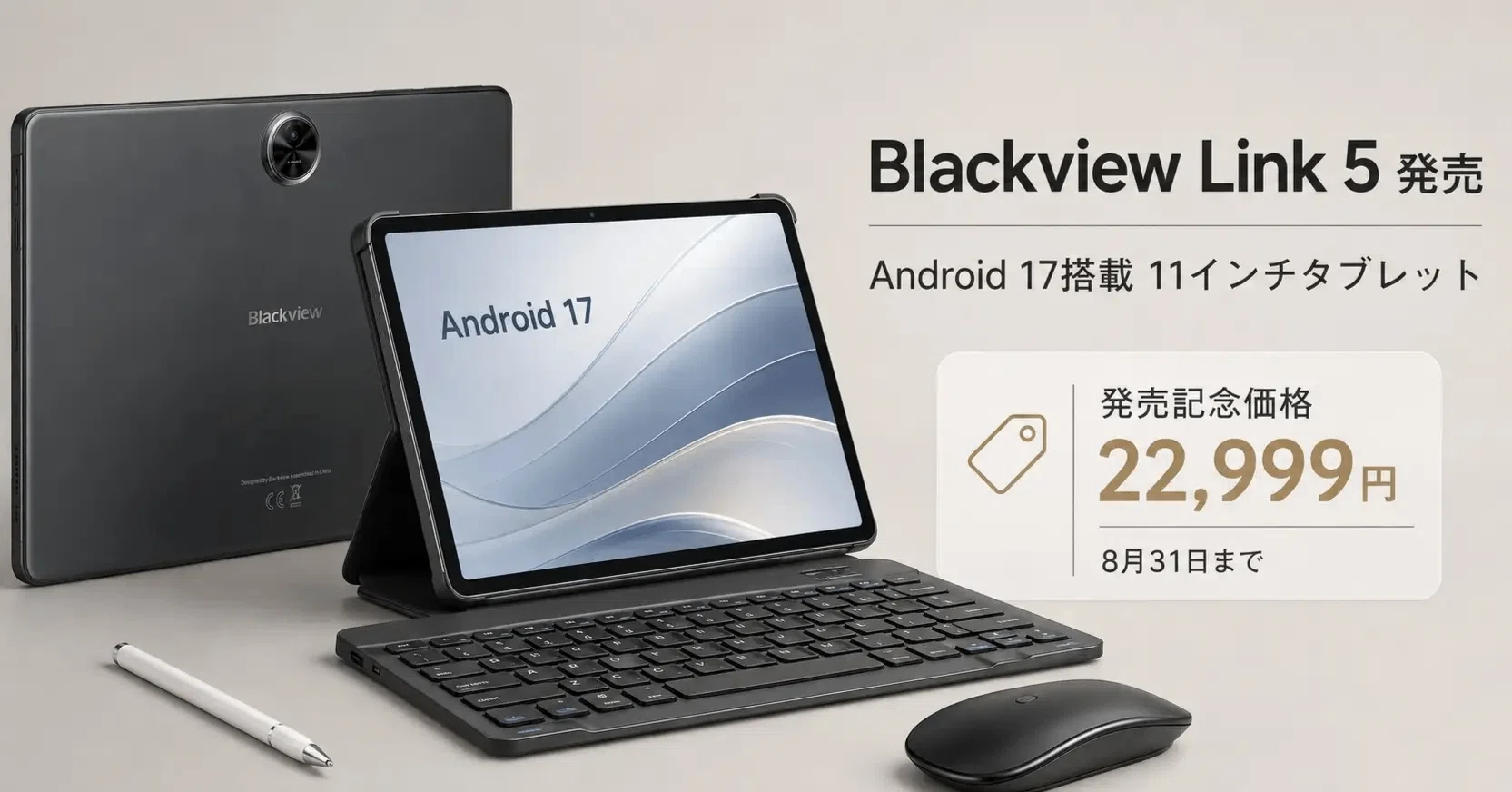 Blackview Androidタブレット 本体 キーボード付き Blackview Link 5】Android 17搭載！キーボードもマウスも全部入りで2