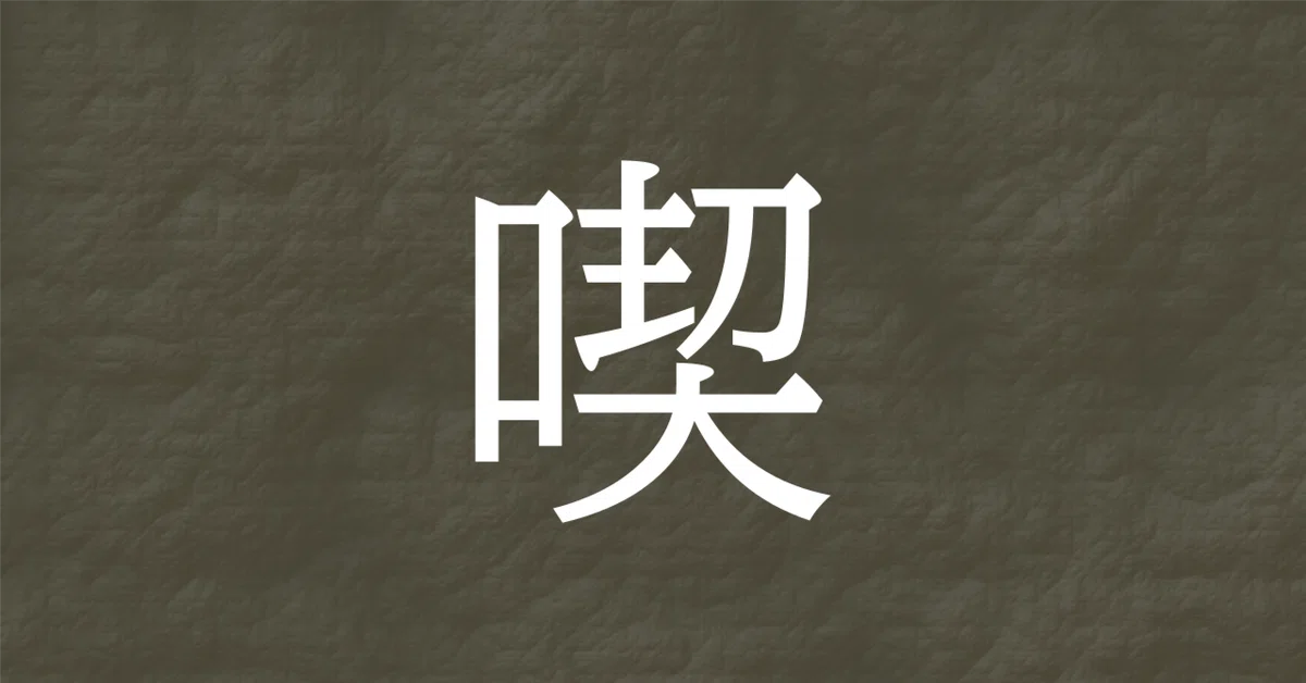 見出し画像