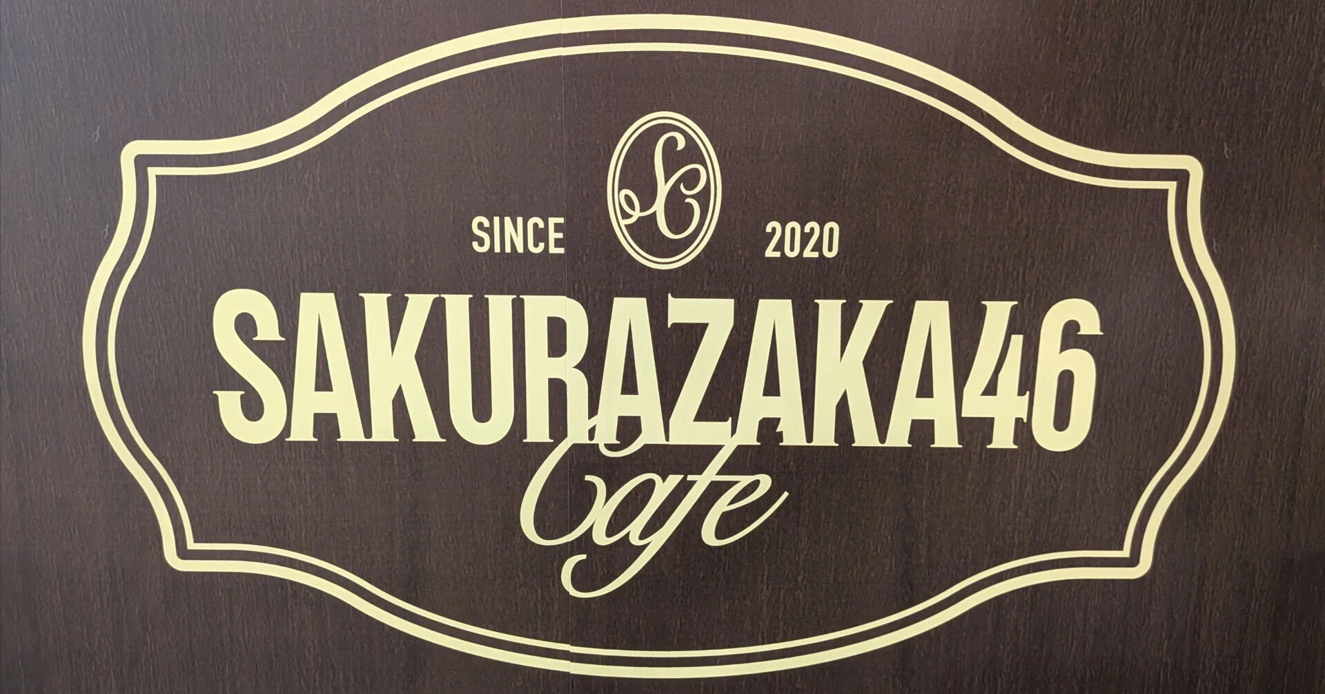 ウメケヤゆるふてブログ ♯13 「櫻坂46 CAFE 2026 (前期)」｜梅紫ケヤキ