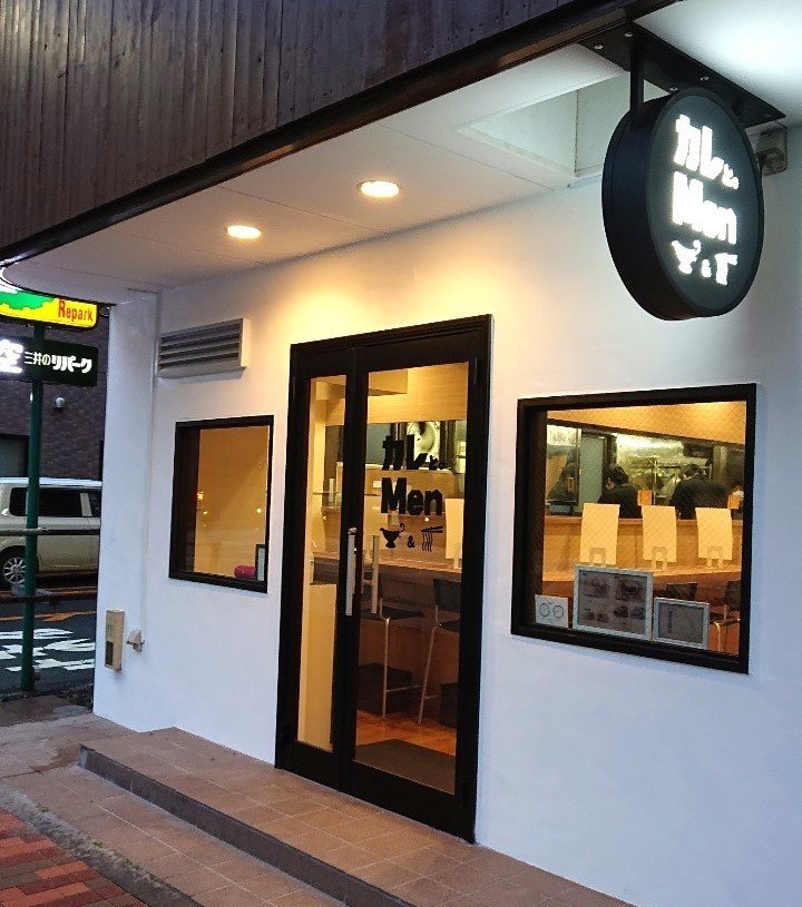 大阪から進出 ラーメンとカレーのお店が誕生したよ 清澄白河 カレと Men 7 13open じょいっこ Note
