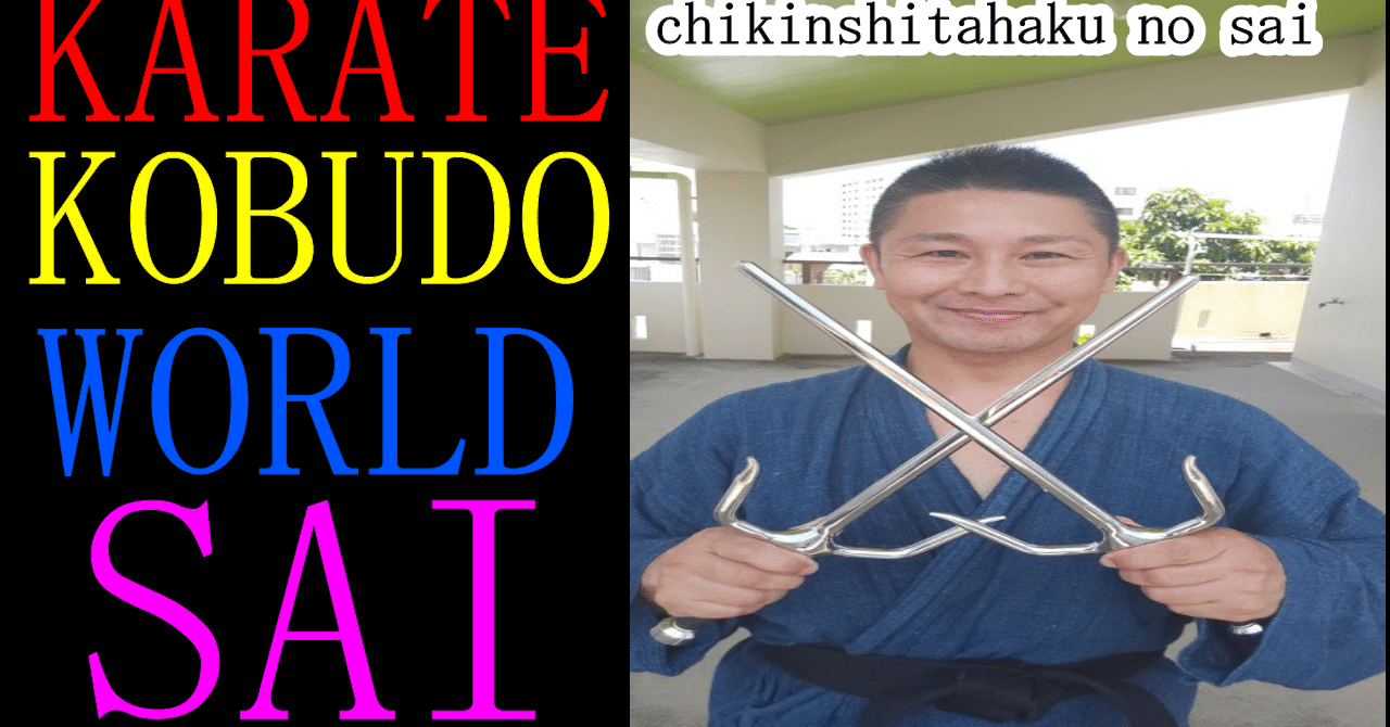 しげおやじ空手youtubeチャンネル しかも英語 笑 しげぴー Note しげおやじ空手youtubeチャンネル しかも英語 笑 しげぴー Note