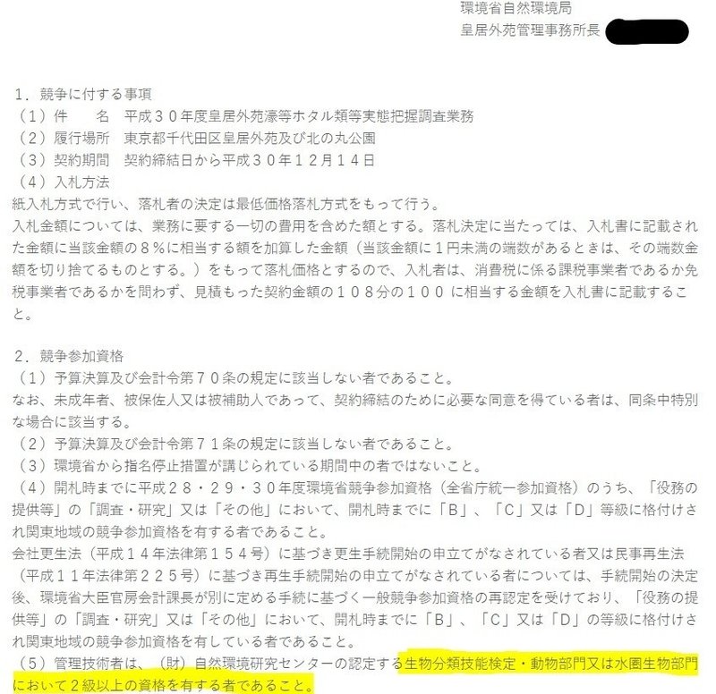 環境資格 生物分類技能検定とは 環境仕事大全 あおみ Note 環境資格 生物分類技能検定とは 環境仕事大全 あおみ Note
