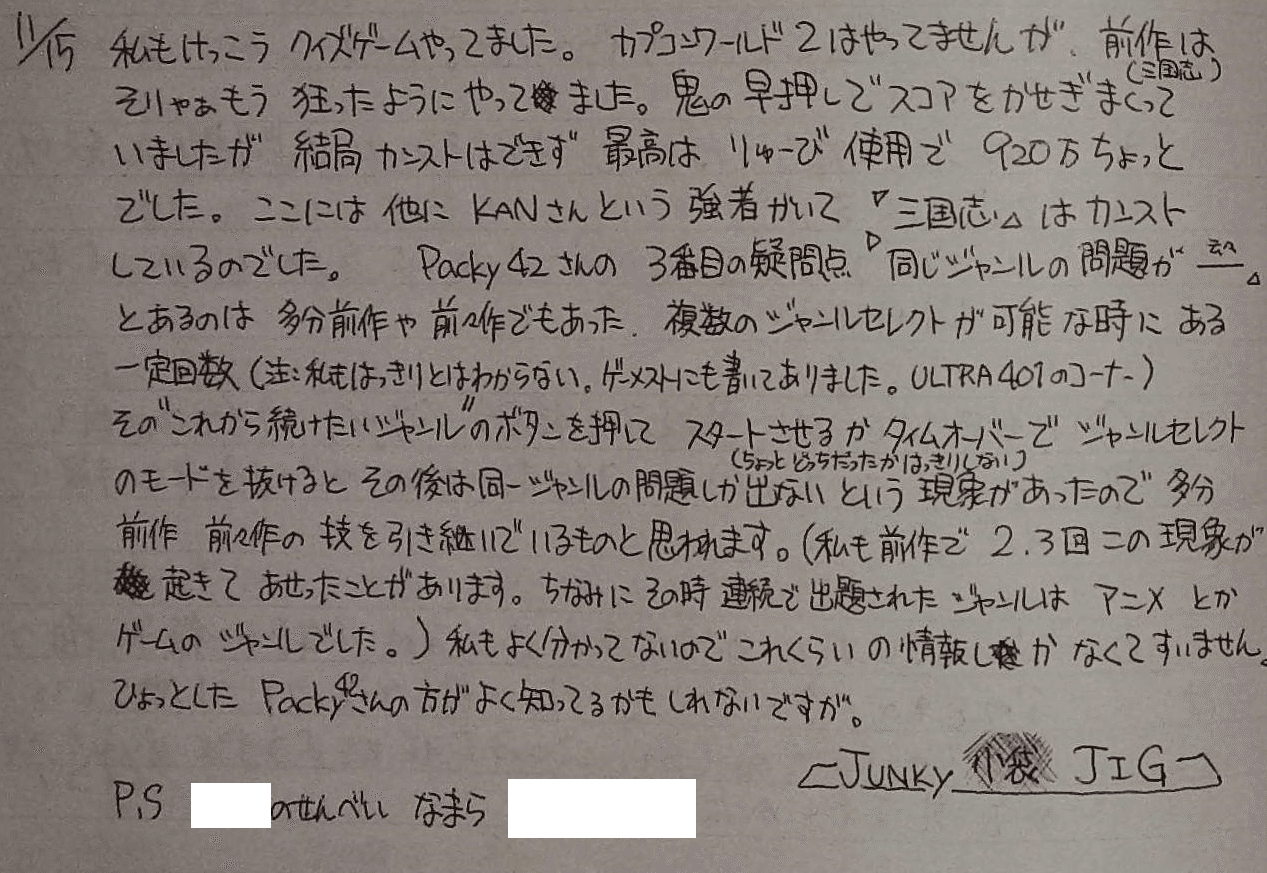 雑記帳no 11 1992年11月15日 クイズゲーム 地獄の管制塔の恐怖 Lettuce702 Note 雑記帳no 11 1992年11月15日 クイズゲーム 地獄の管制塔の恐怖 Lettuce702 Note