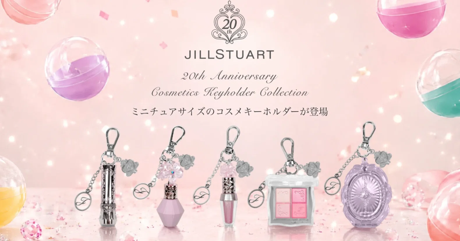ジルスチュアート ガチャ攻略(私調べ)|ダフネ ジルスチュアート ガチャ攻略(私調べ)|ダフネ