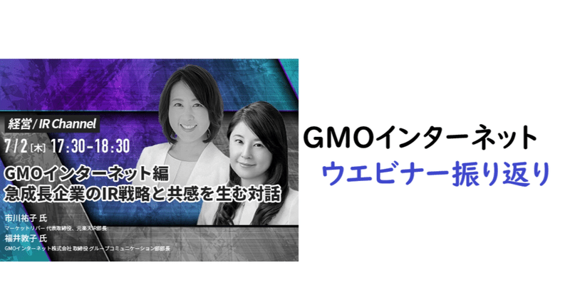 【ウエビナー解説】コロナ対策だけじゃない！GMOインターネットの組織の仕組みがすごい！