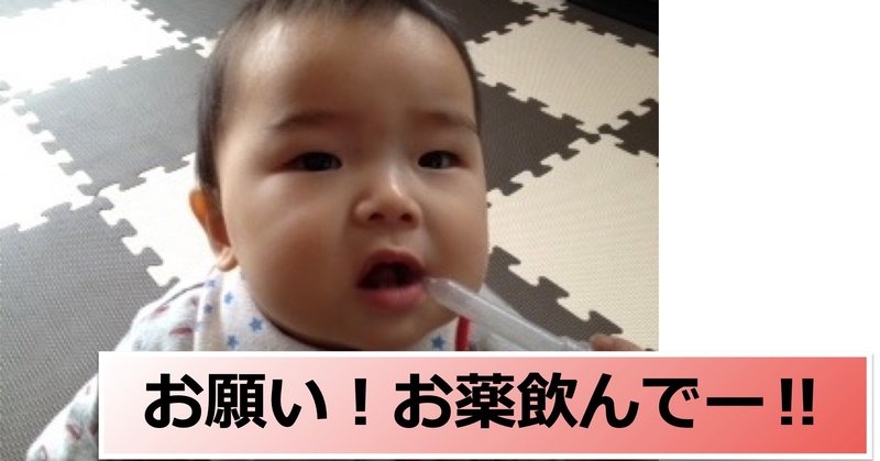 初めて赤ちゃんにお薬を飲ませる時のコツ シカ 人域密着をめざす薬剤師 Note
